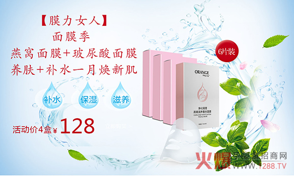 贝橙面膜季.jpg