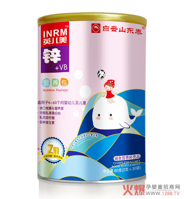 白云山东泰锌+VB营养包.jpg
