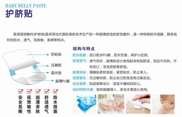 华卫医用护脐贴特点.jpg