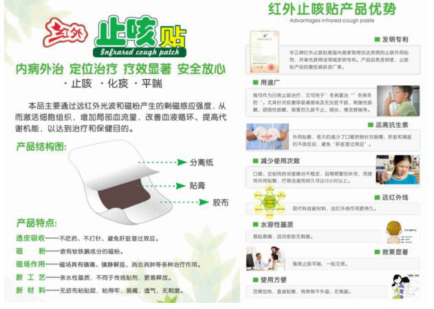 贴欣红外止咳贴（儿童）特点.jpg