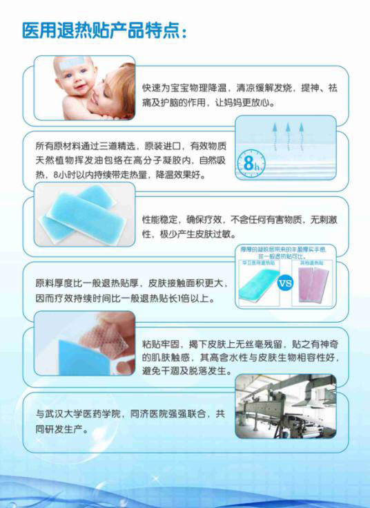 贴欣医用退热贴产品特点.jpg