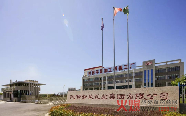 和氏乳业集团.jpg 和氏乳业集团.jpg