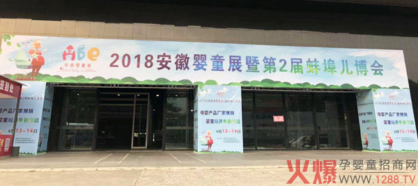 2018第8届安徽婴童展.jpg