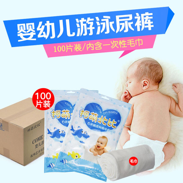 柯萌北比游泳纸尿裤.jpg