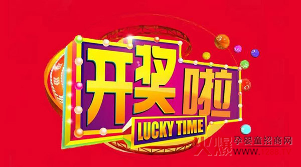 开奖啦.jpg