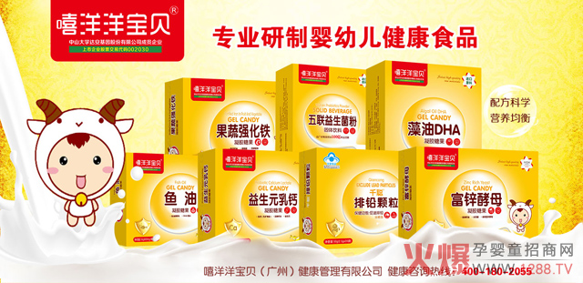 嘻洋洋宝贝婴童营养品系列.jpg