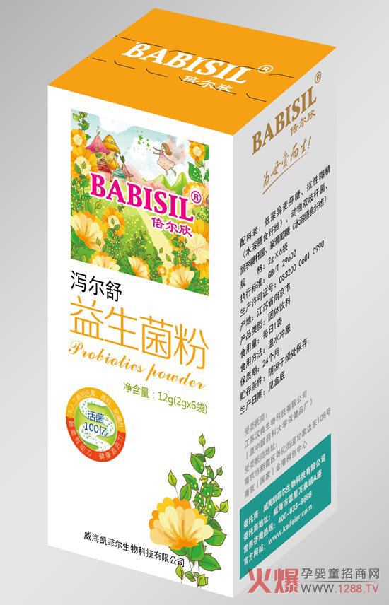 倍尔欣泻尔舒益生菌粉.jpg