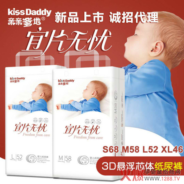 亲亲爹地纸尿裤.jpg