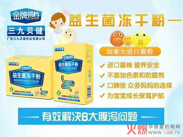 先进搭档益生菌冻干粉详情.jpg