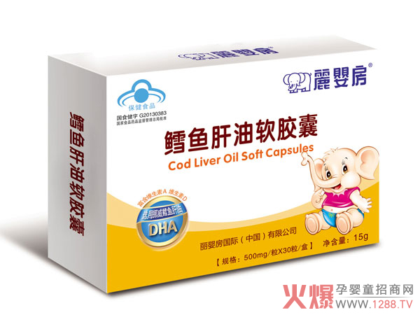丽婴房鳕鱼肝油软胶囊.jpg