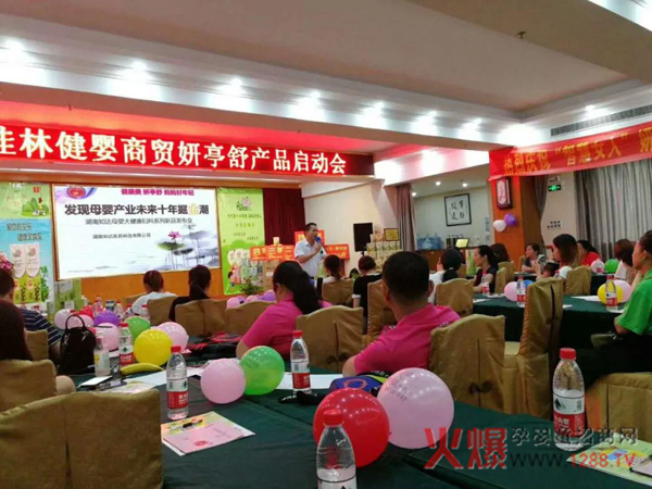 妍亭舒妇科产品启动会12.jpg