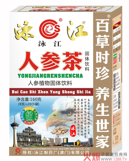 泳江人参茶.jpg