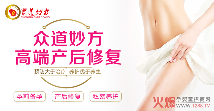 众道妙方高端产后修复.jpg