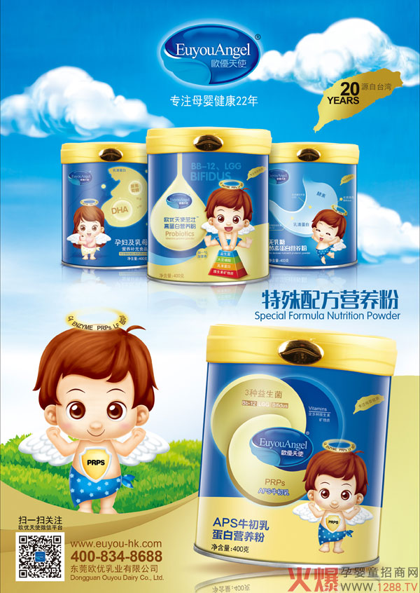 欧优天使特殊配方营养品.jpg