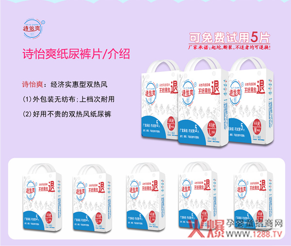 诗怡爽纸尿裤1.jpg