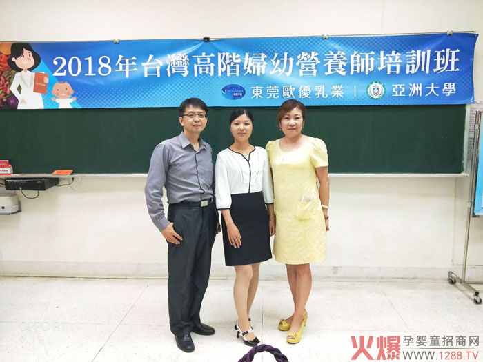 2018年台湾高肓妇幼营养师培训班.jpg