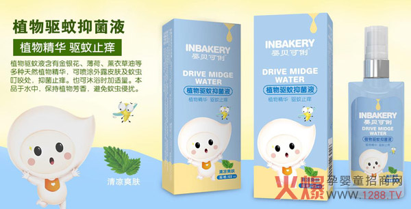 婴贝可俐植物驱蚊抑菌.jpg