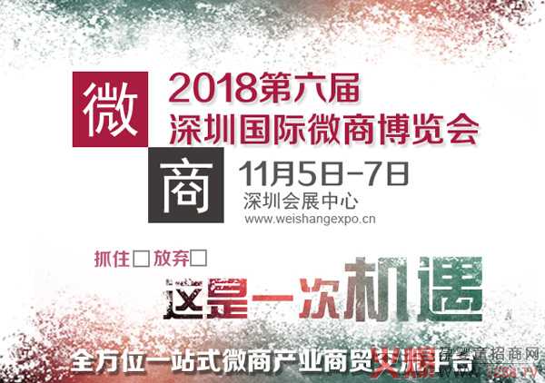 深圳国际微商博览会.jpg