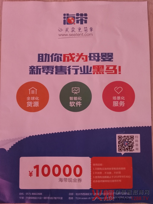 母婴零售峰会现场，海带的1万元现金券.jpg