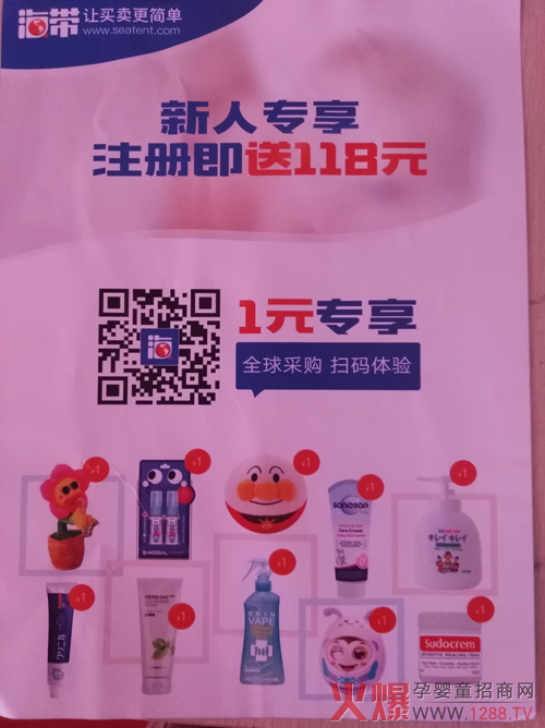 母婴零售峰会现场，海带B2B的1元专享.jpg