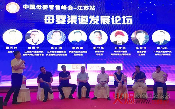 《中国母婴零售峰会》江苏站.jpg