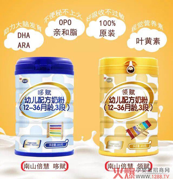 南山倍慧奶粉系列.jpg