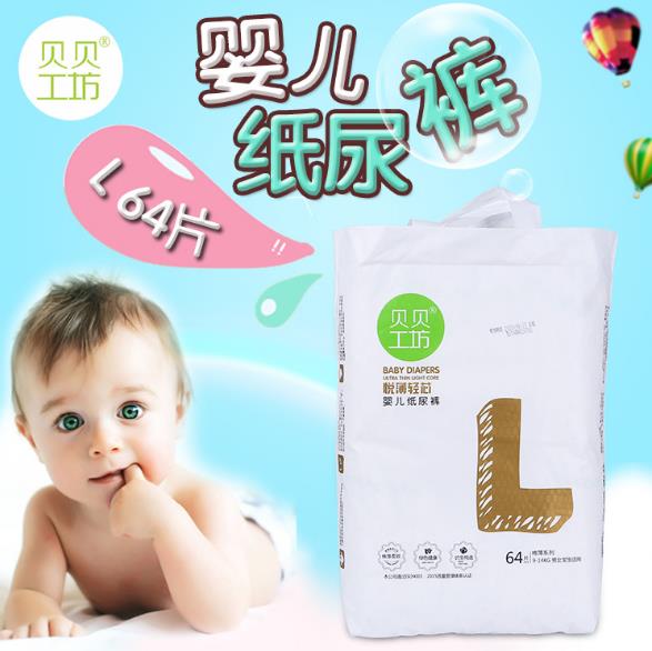 贝贝工坊婴儿纸尿裤L64.jpg