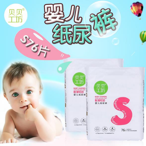 贝贝工坊婴儿纸尿裤S76.jpg