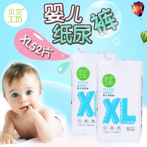 贝贝工坊婴儿纸尿裤XL52.jpg