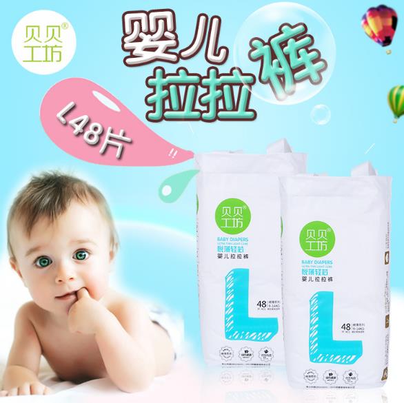 贝贝工坊婴儿拉拉裤L48.jpg