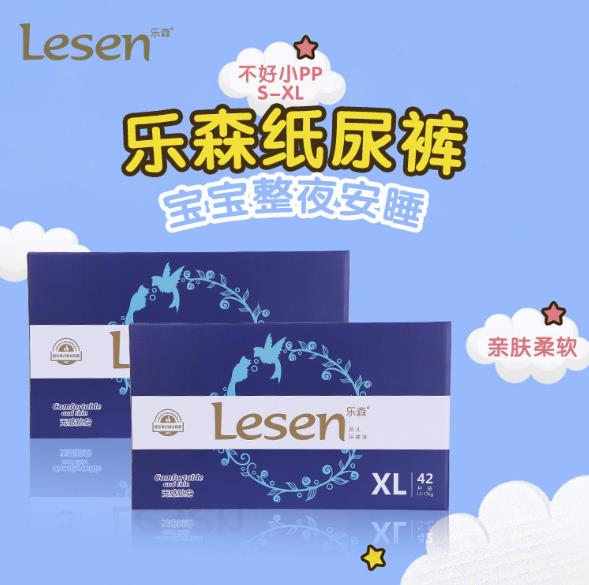 乐森纸尿裤XL42.jpg