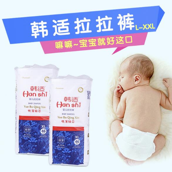 韩适婴儿拉拉裤XL46.jpg