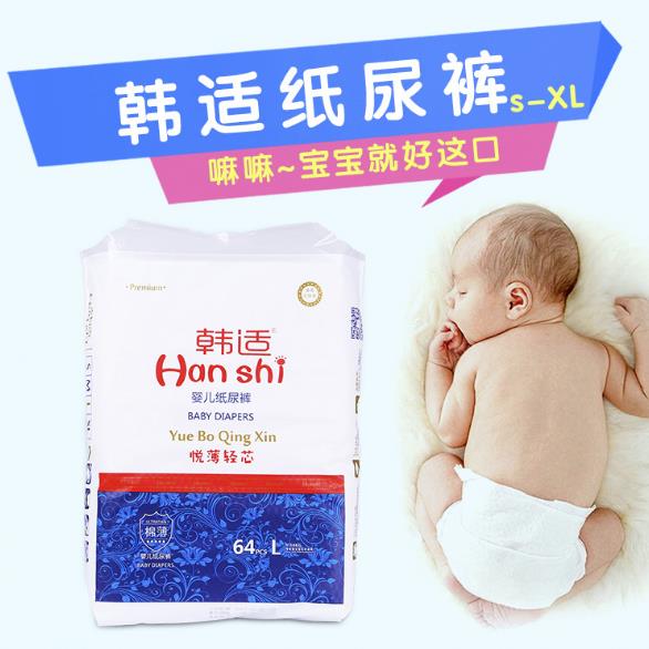韩适婴儿纸尿裤L64.jpg