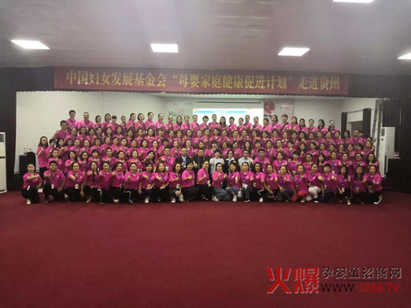 中国健康家庭行动特聘爱心大使训练营贵州站1.jpg