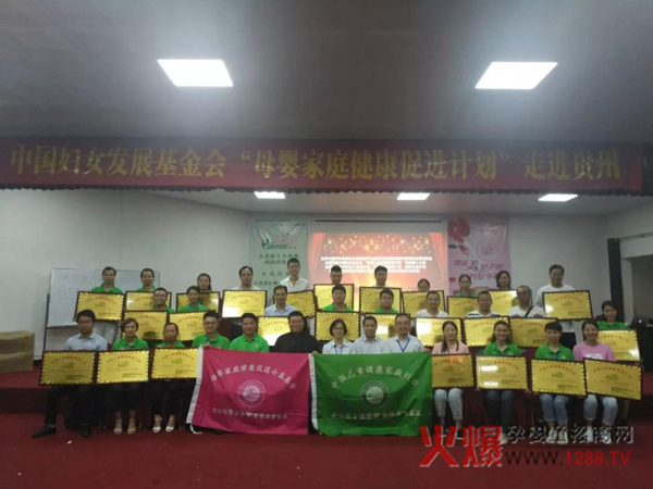 中国健康家庭行动特聘爱心大使训练营贵州站授牌仪式.jpg