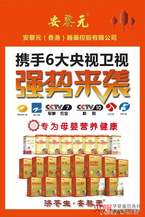 安黎元系列营养品.jpg