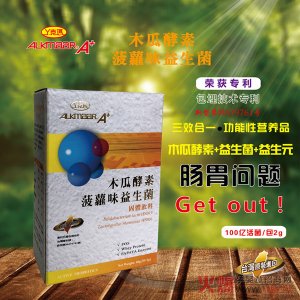 丫克玛木瓜酵素菠萝味益生菌.jpg