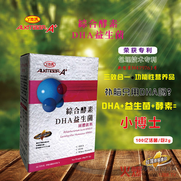 丫克玛综合酵素DHA益生菌.jpg