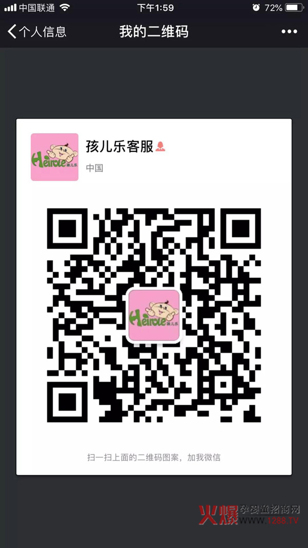孩儿乐客服二维码.jpg
