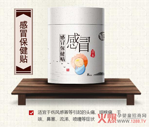百年灸方感冒保健贴.jpg