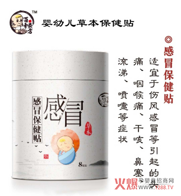 百年灸方小儿感冒保健贴.jpg