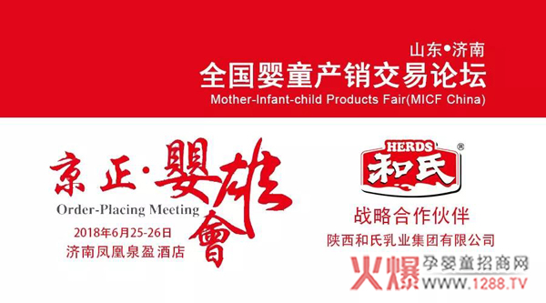 和氏乳业婴雄会.jpg