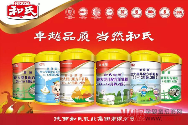 和氏六大配方奶粉注册品牌.jpg