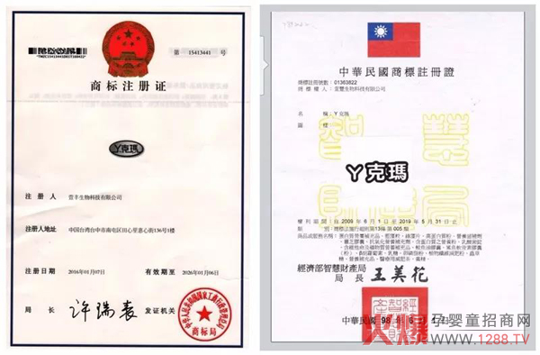 台湾丫克玛《两岸商标注册证书》.jpg