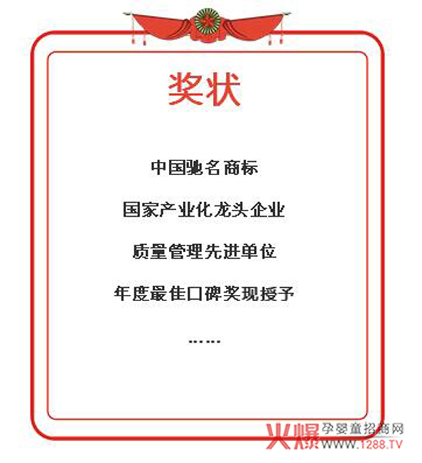 和氏乳业奖状.jpg