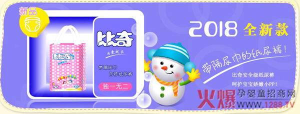 比奇带隔尿巾的防疹纸尿裤1.jpg