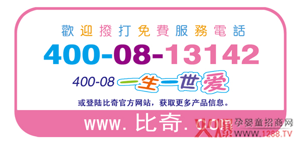 比奇带隔尿巾的防疹纸尿裤招商.jpg
