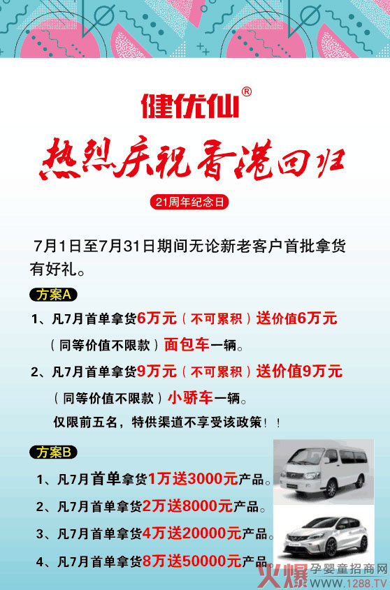 欢庆香港回归21周年.jpg