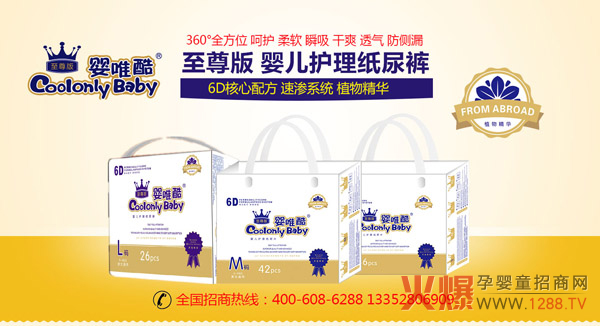 婴唯酷纸尿裤.jpg