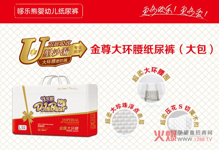 哆乐熊纸尿裤.jpg